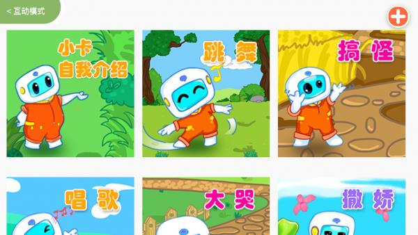 小卡机器人  v2.7.3图4