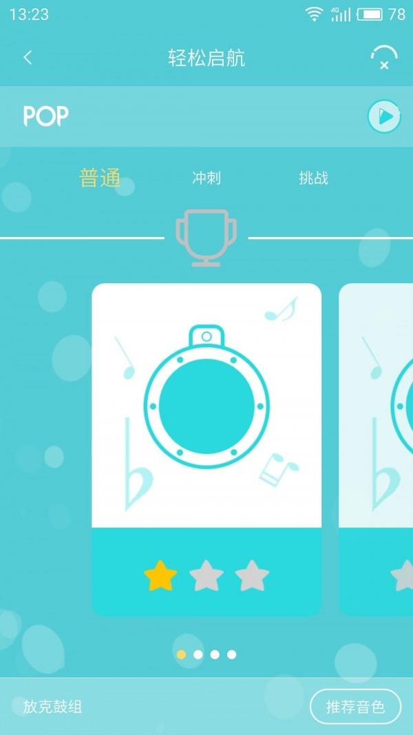 友鼓轻松学  v1.2.0图4