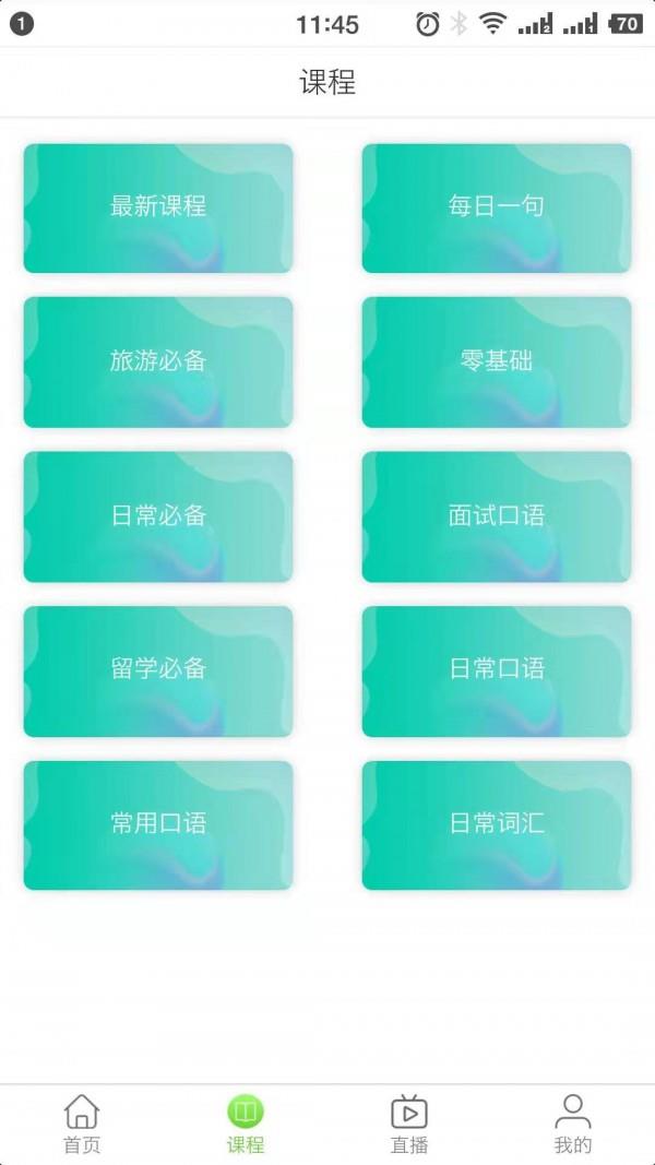 青桐课堂  v1.0.1图2