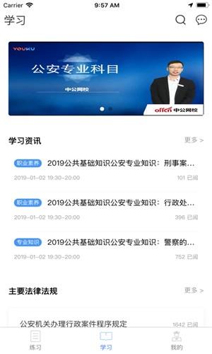 智警学堂  v1.0图3