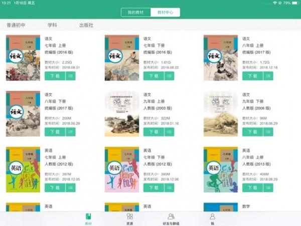 人教智慧教学平台  v1.11.0.0图3