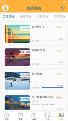 智囊学堂  v2.3.2图3