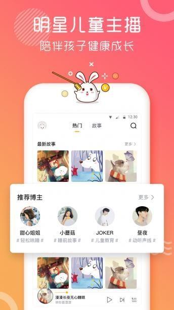 海兔故事  v1.2.3图2