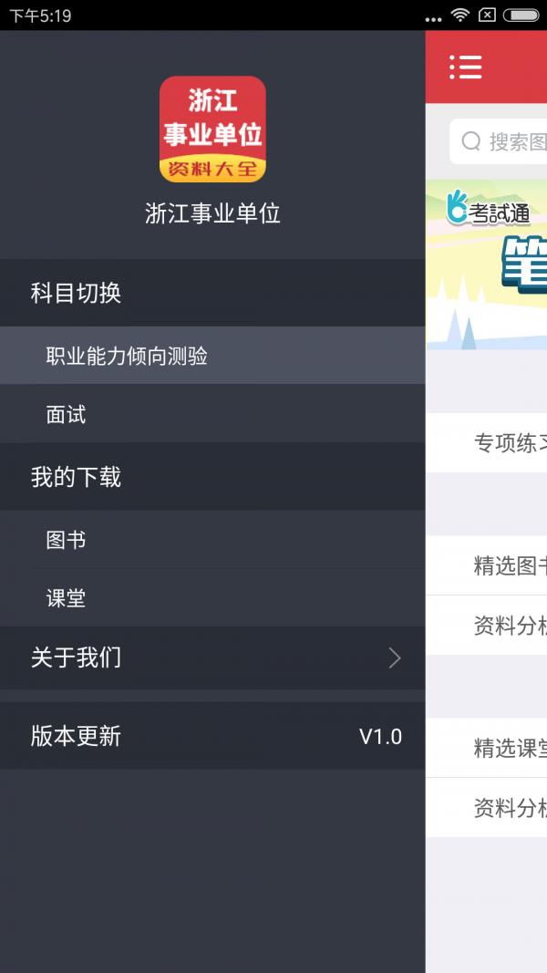 浙江事业单位  v1.0图4