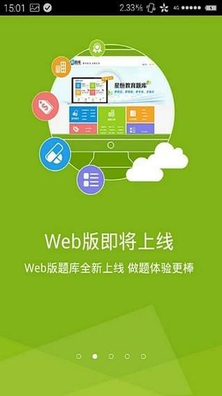 小学教师资格证星题库  v3.5.53图5