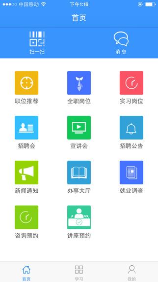江南影视就业手机客户端  v4.0.8图1