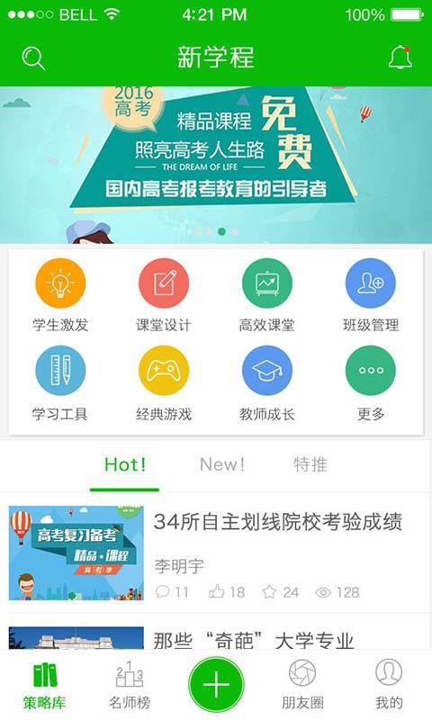 新学程  v1.0.1.0图4