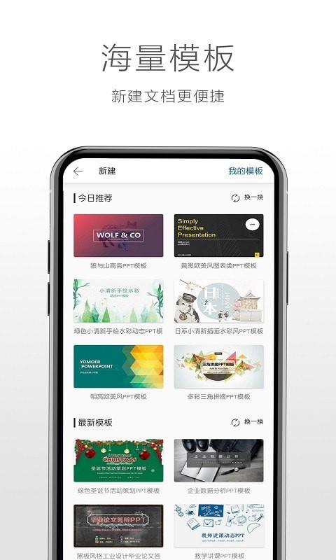 永中Office  v3.1.2558.1图5