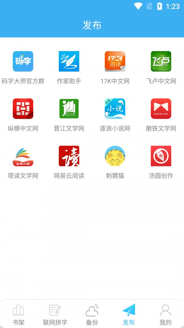 码字大师  v1.6.8图4