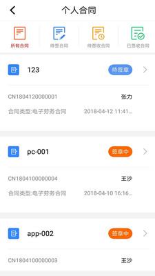 一签通  v3.0.2图1