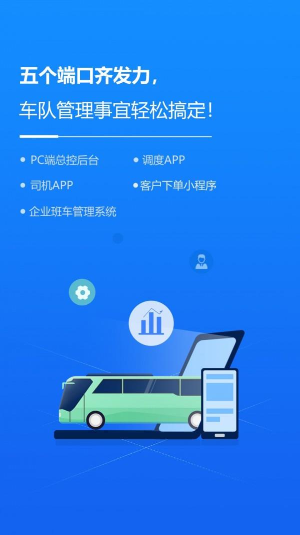 车队掌卫司机端  v1.1.4图2