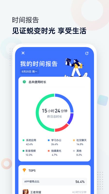 手机时间清单  v1.5.1图4