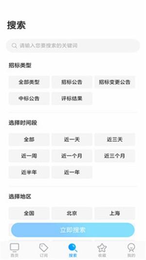 今日招采  v1.0.6图2