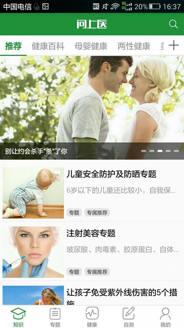 问上医  v1.0.0.0图1