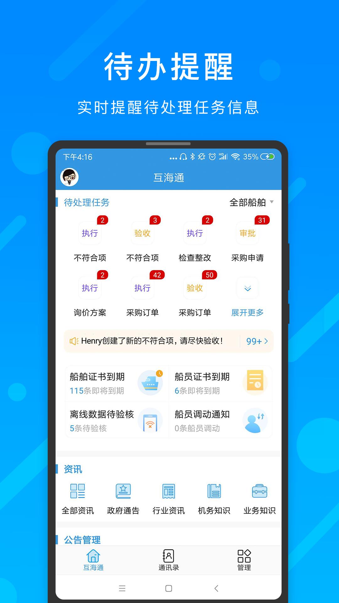 互海通  v4.7.1图1