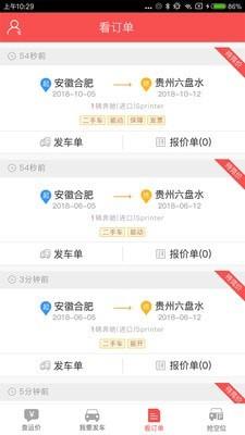 运车管家发车版  v2.5.2.1图5