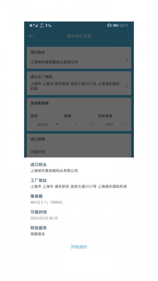 如意配  v1.0.6图3