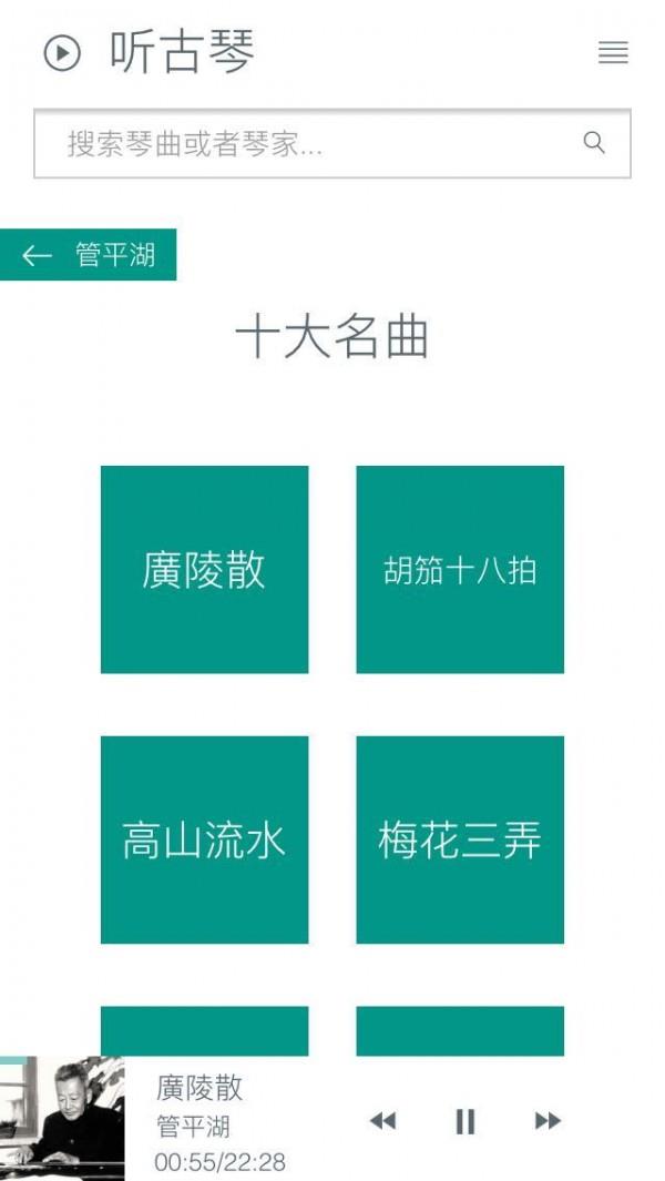 听古琴  v1.1图5