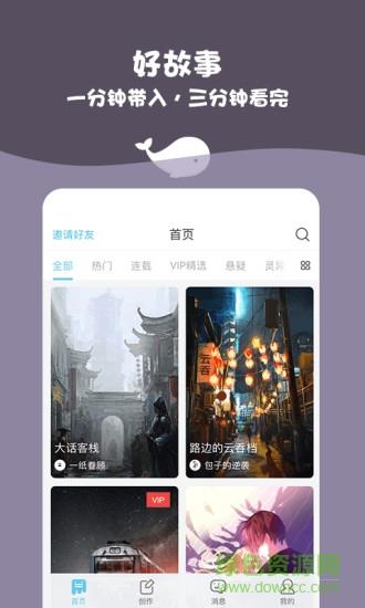 白鲸对话小说破解版  v1.4.0图2