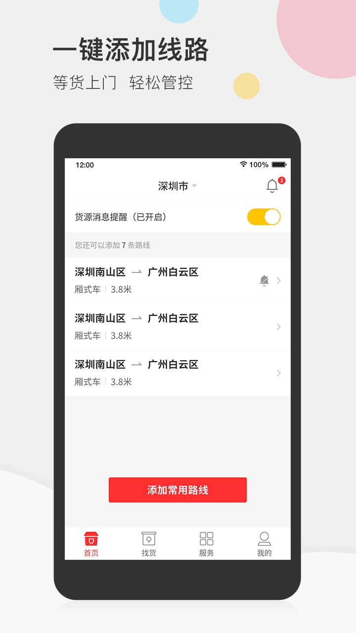 叭叭速配司机版  v3.8.2图2