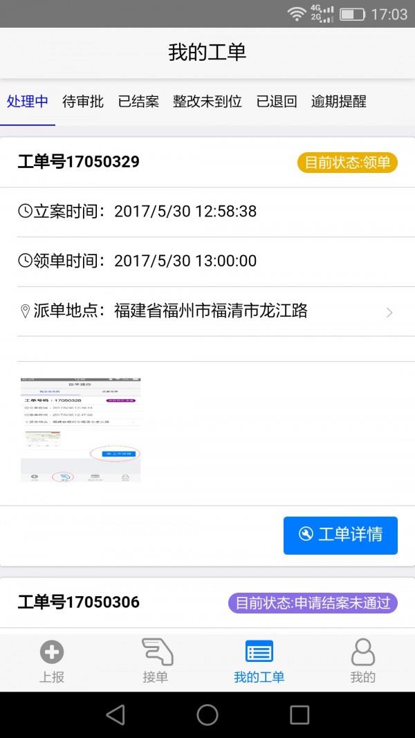 创城管理  v4.1.2图2