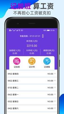 天天记加班  v1.4.0图1