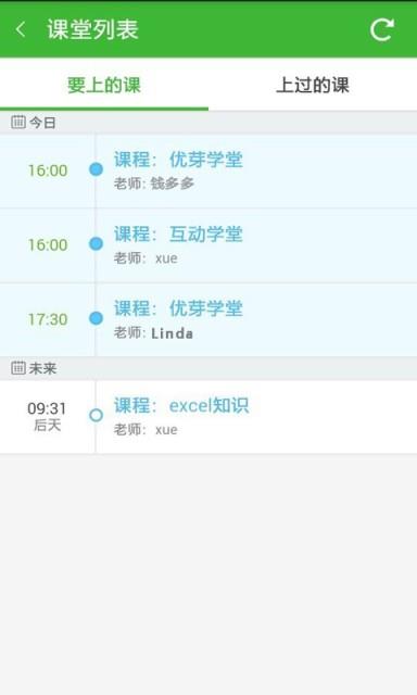 优芽学堂  v1.6图3