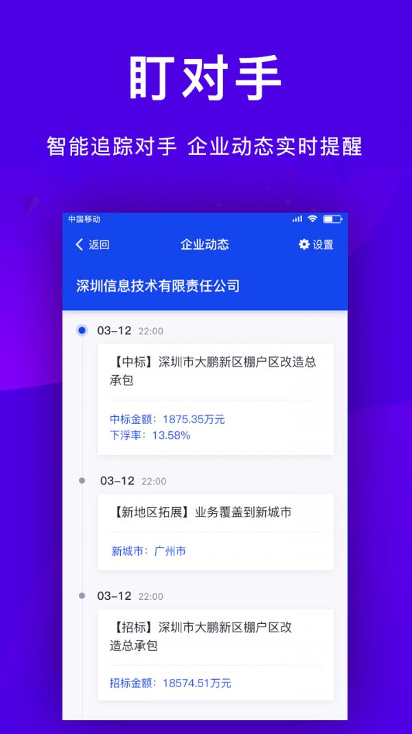 标事通  v3.1.9图4