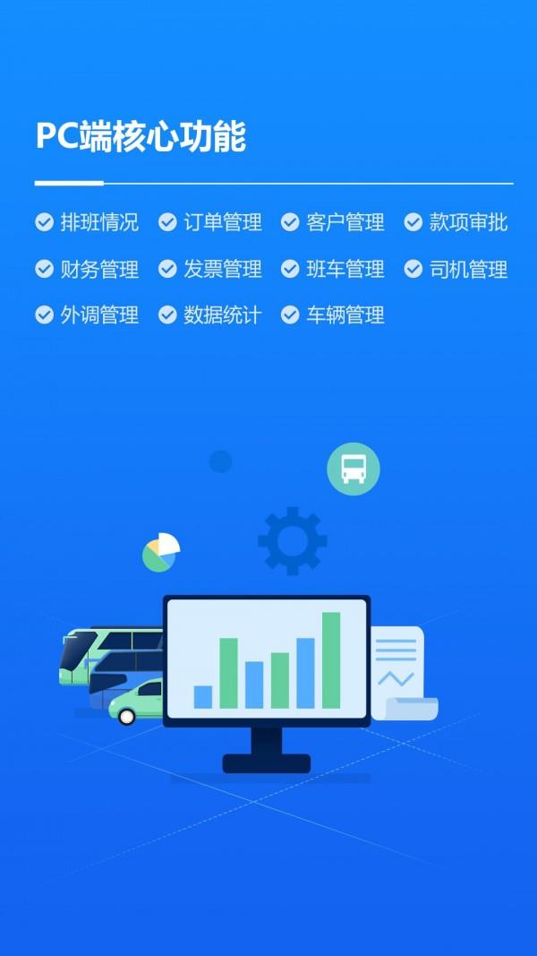 车队掌卫司机端  v1.1.4图3