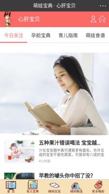 心肝宝贝  v1.0.3图1