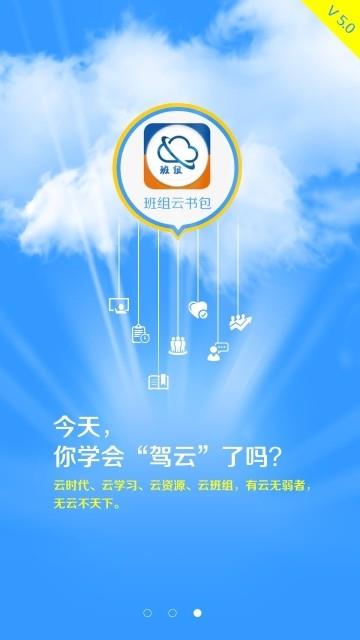 班组云书包  v6.5.5图4