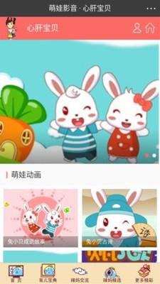 心肝宝贝  v1.0.3图3