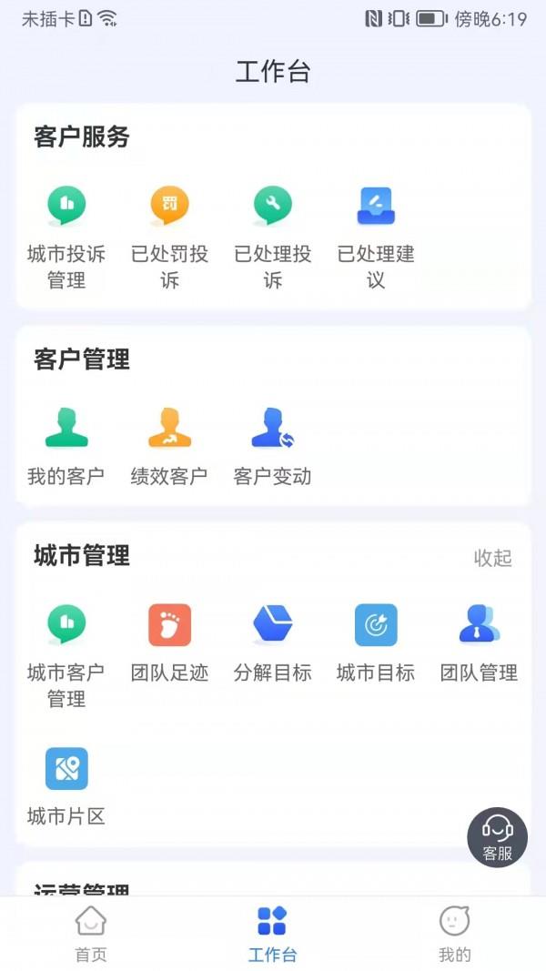 易企管家  v2.0.4图2