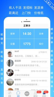 正事多  v6.3.8图1