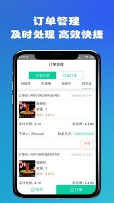 冰屋外送商家  v1.1.1图5