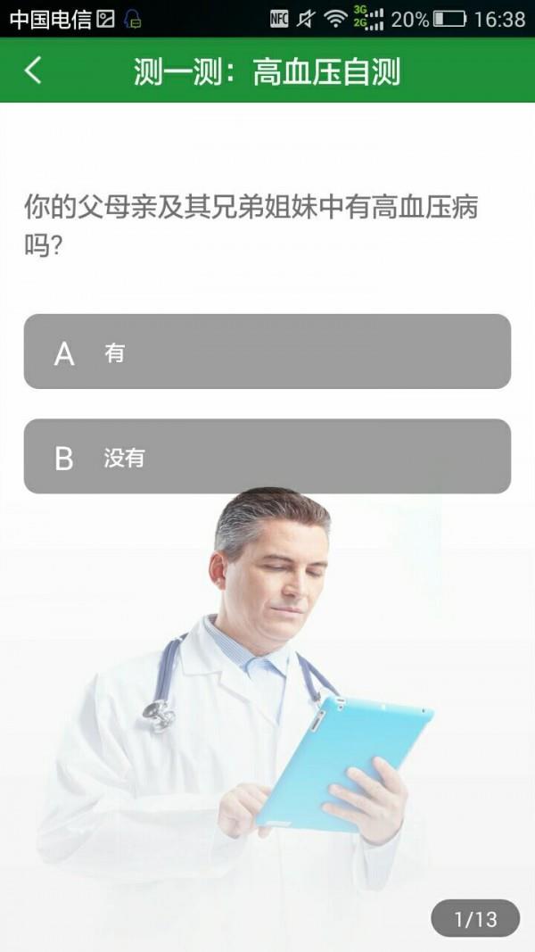 问上医  v1.0.0.0图4