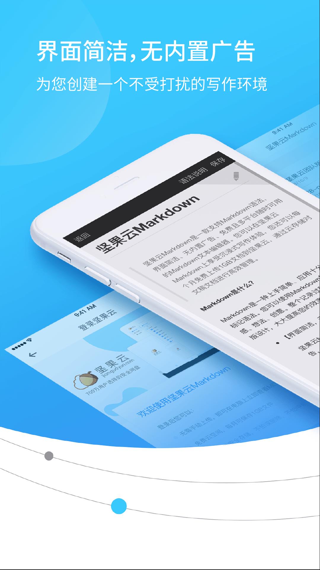 坚果云Markdown  v1.4.7图1