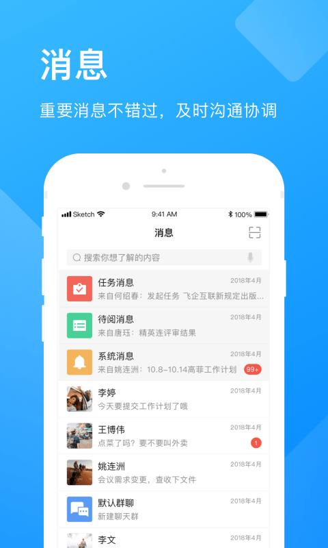 企业云工作台  v7.0.41图3