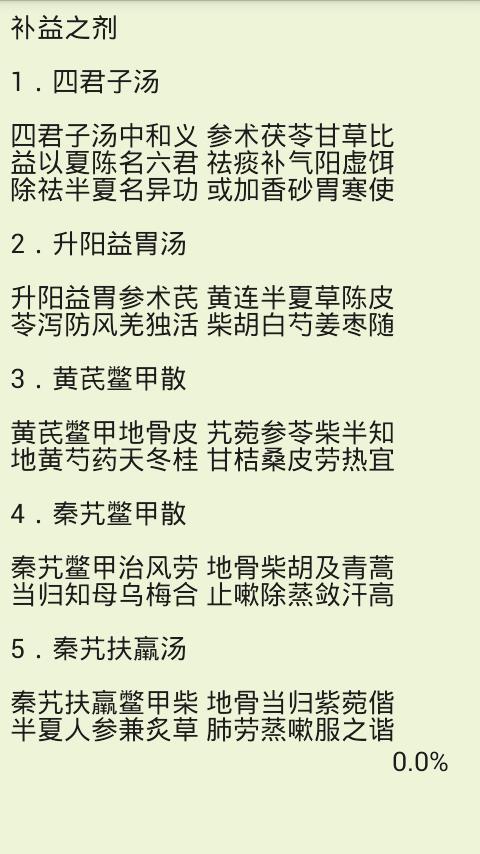 中医名著  v1.2图3