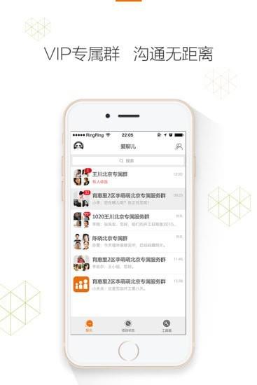 爱聊儿  v2.5.0图2