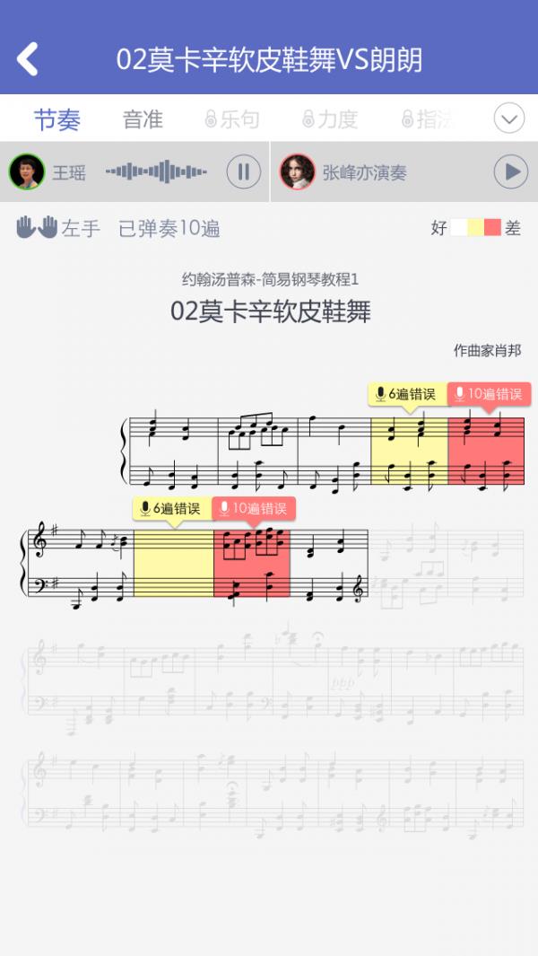 音乐笔记老师  v1.0.3图5