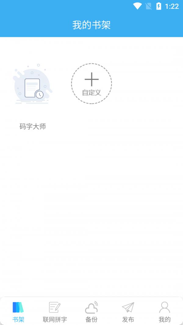 码字大师  v1.6.8图1