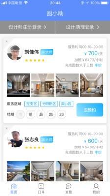 图小助  v2.0.9图1