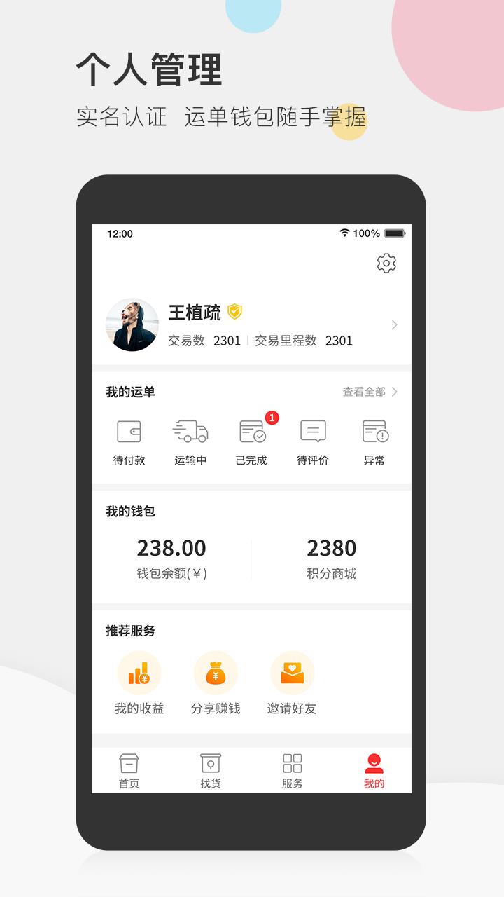 叭叭速配司机版  v3.8.2图4