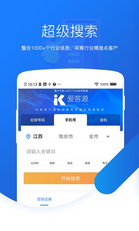 爱客源  v3.5.0图2