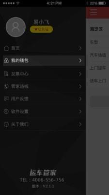 运车管家发车版  v2.5.2.1图2