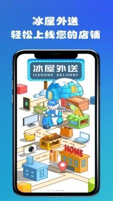 冰屋外送商家  v1.1.1图1