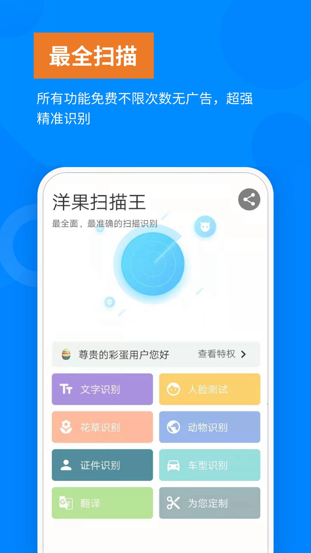 洋果扫描王  v2.1.5图1