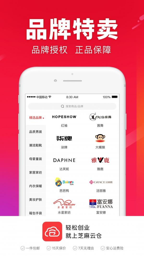 芝麻云仓  v1.12.0图3