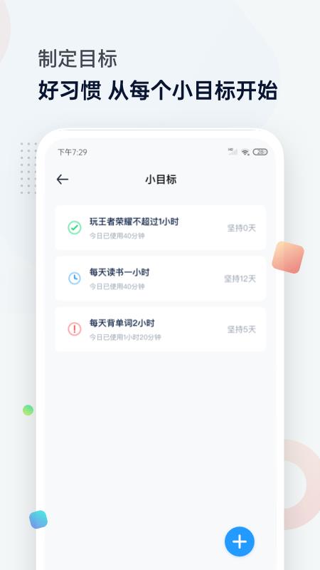 手机时间清单  v1.5.1图5